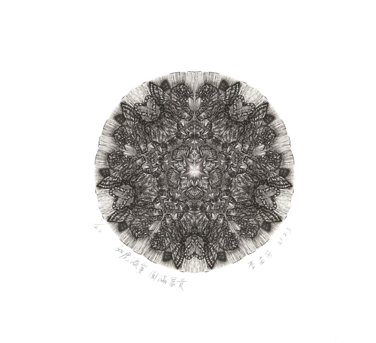 李孟芳,如虎添翼圓滿富貴(1/20版),2023,木口木版畫 ,28x25cm。